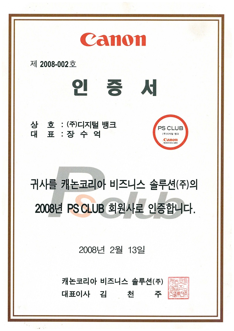 PS클럽 인증서
