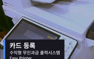 [카드등록.아이디 발급] RFID 방식의 무인출력시스템