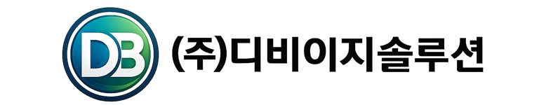 디비이지솔루션